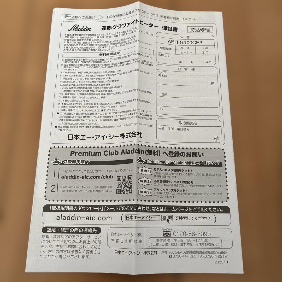 遠赤グラファイトヒーター　AEH-G100CE3