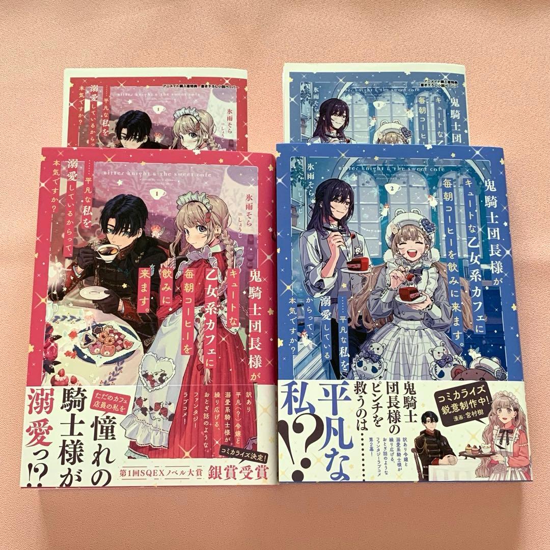 かたくりこ様リクエスト 8月分おまとめ12冊