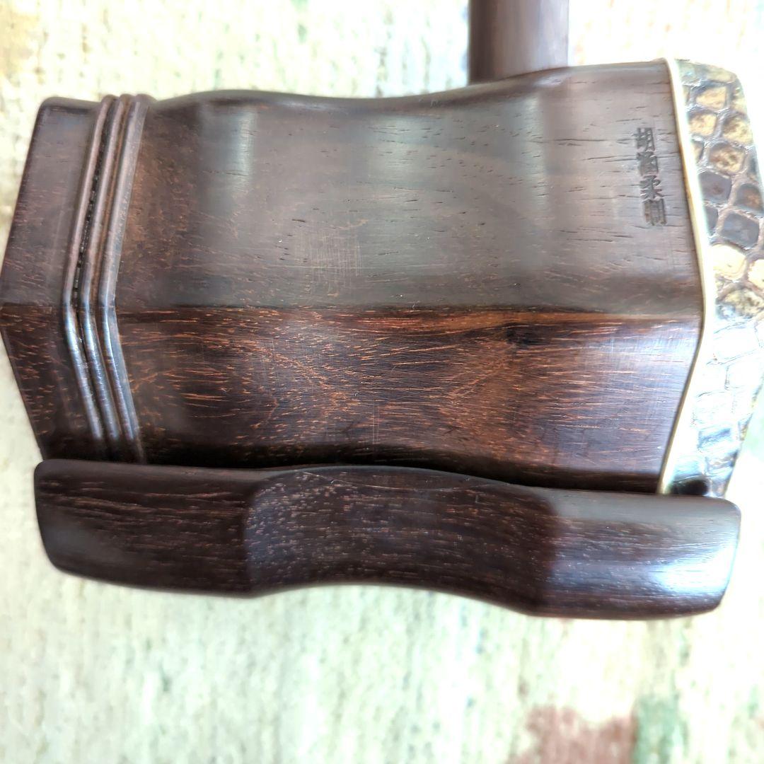 胡涵柔製作 10 未使用 最上級明清老紅木 龍彫刻二胡