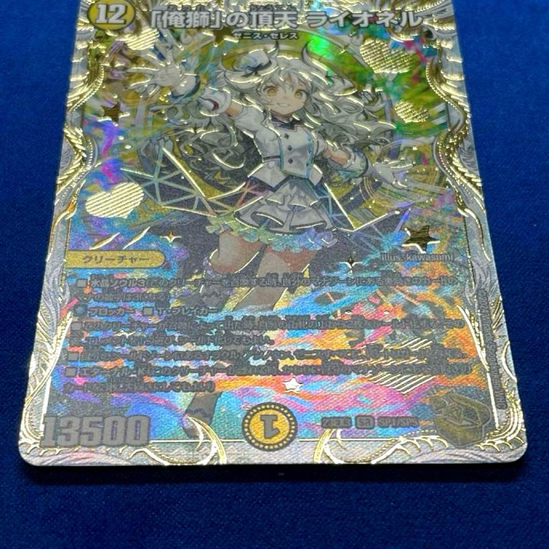 俺獅の頂天 ライオネル【金トレジャー】美品 デュエルマスターズ