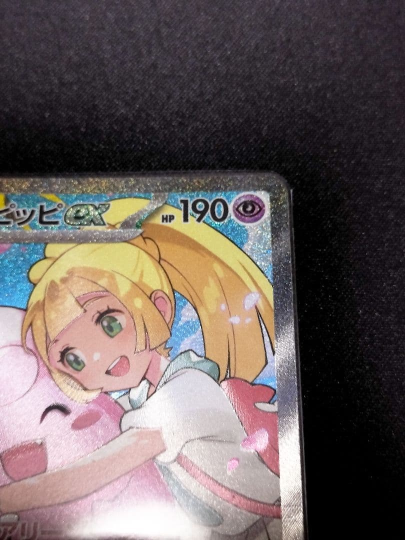 ポケモンカード スタートデッキ100 リーリエのピッピex SAR