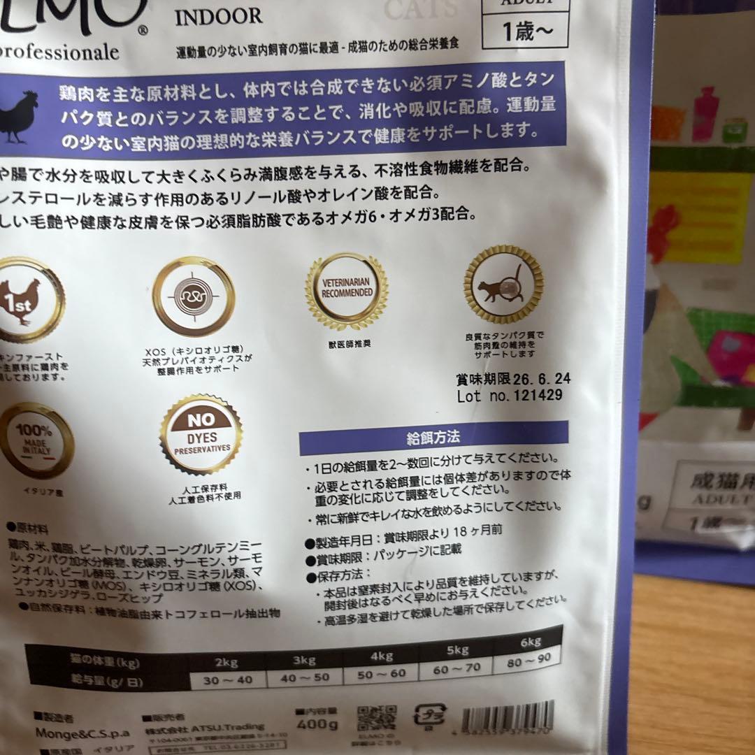 ELMO 室内猫用ドライフード 2kg×4袋、400g×2袋