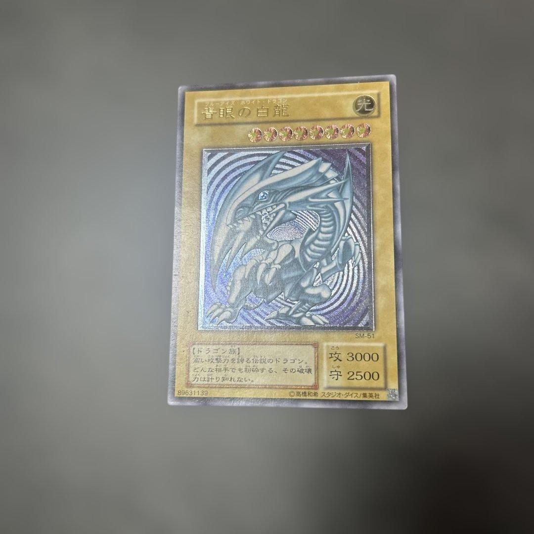 遊戯王　青眼の白龍　レリーフ　ブルーアイズホワイトドラゴン　SM-51