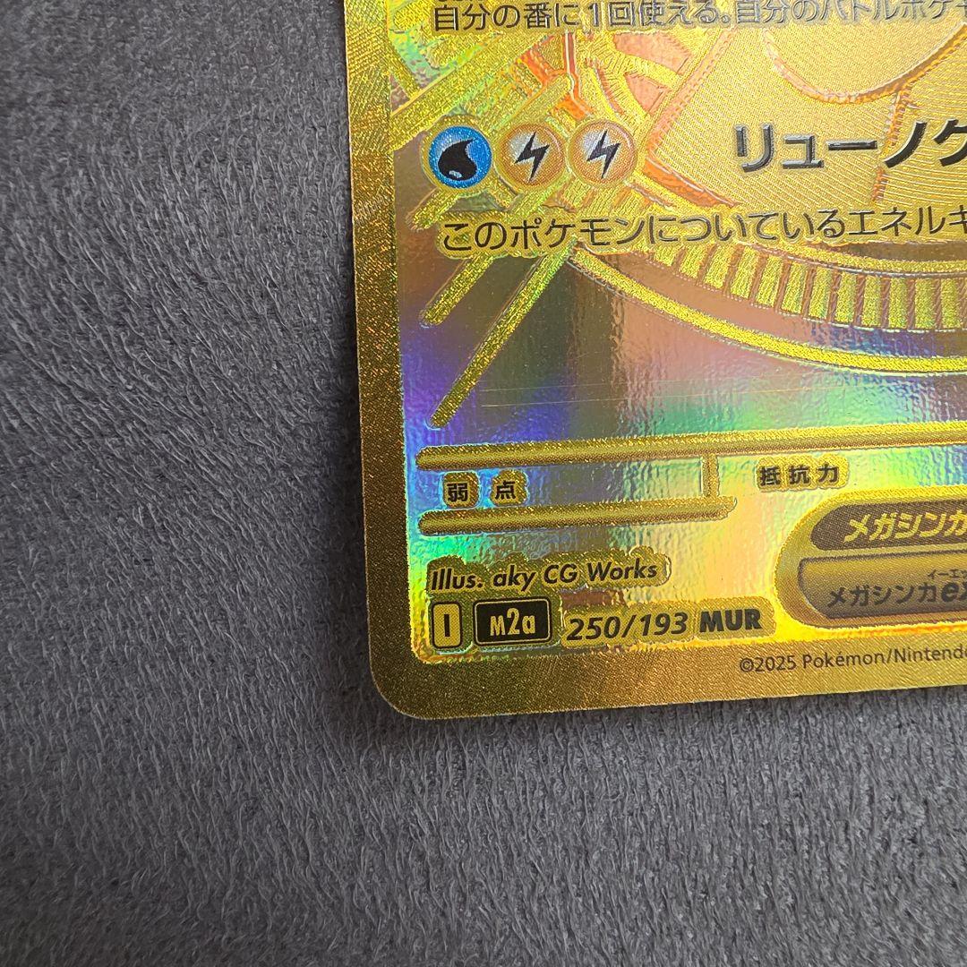 メガカイリューEX MUR