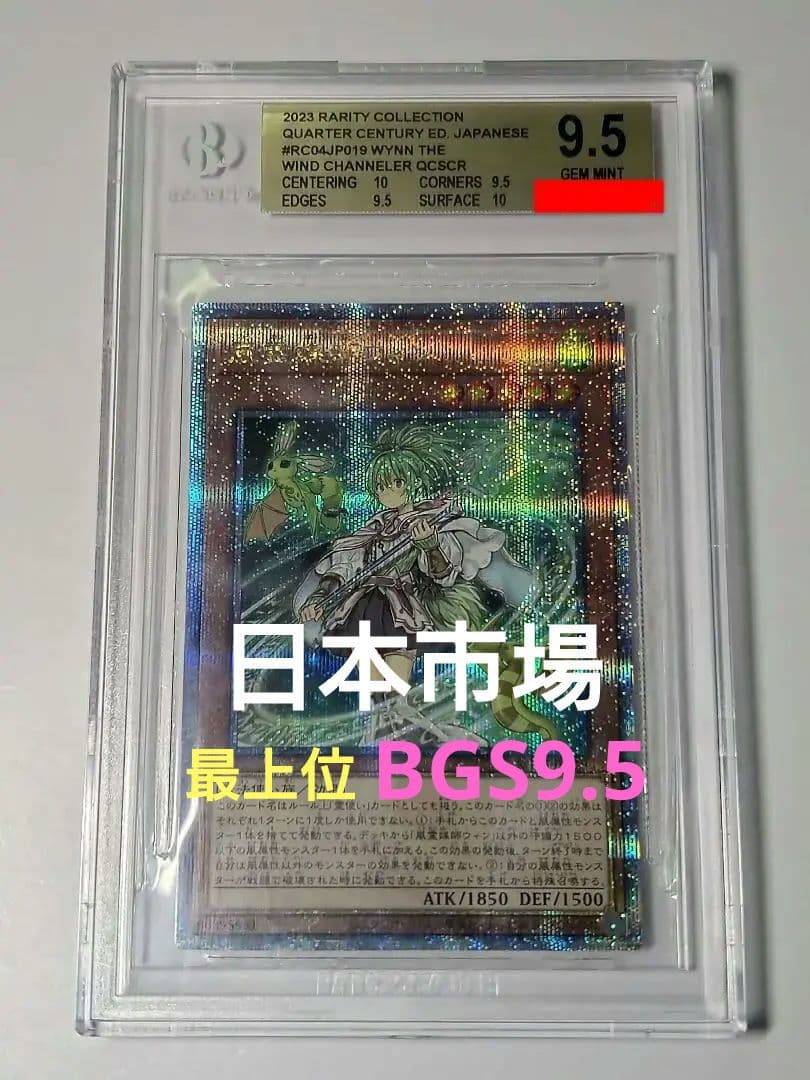 【BGS9.5】ゴールド　風霊媒師ウィン25th　日本市場　最上位BGS9.5