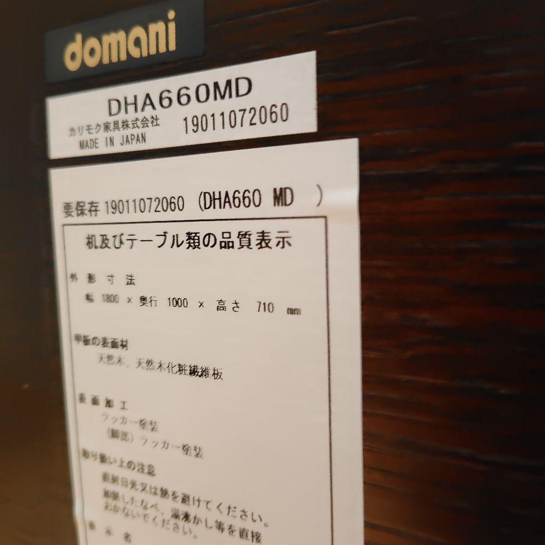 カリモク　domani　ダイニングテーブル