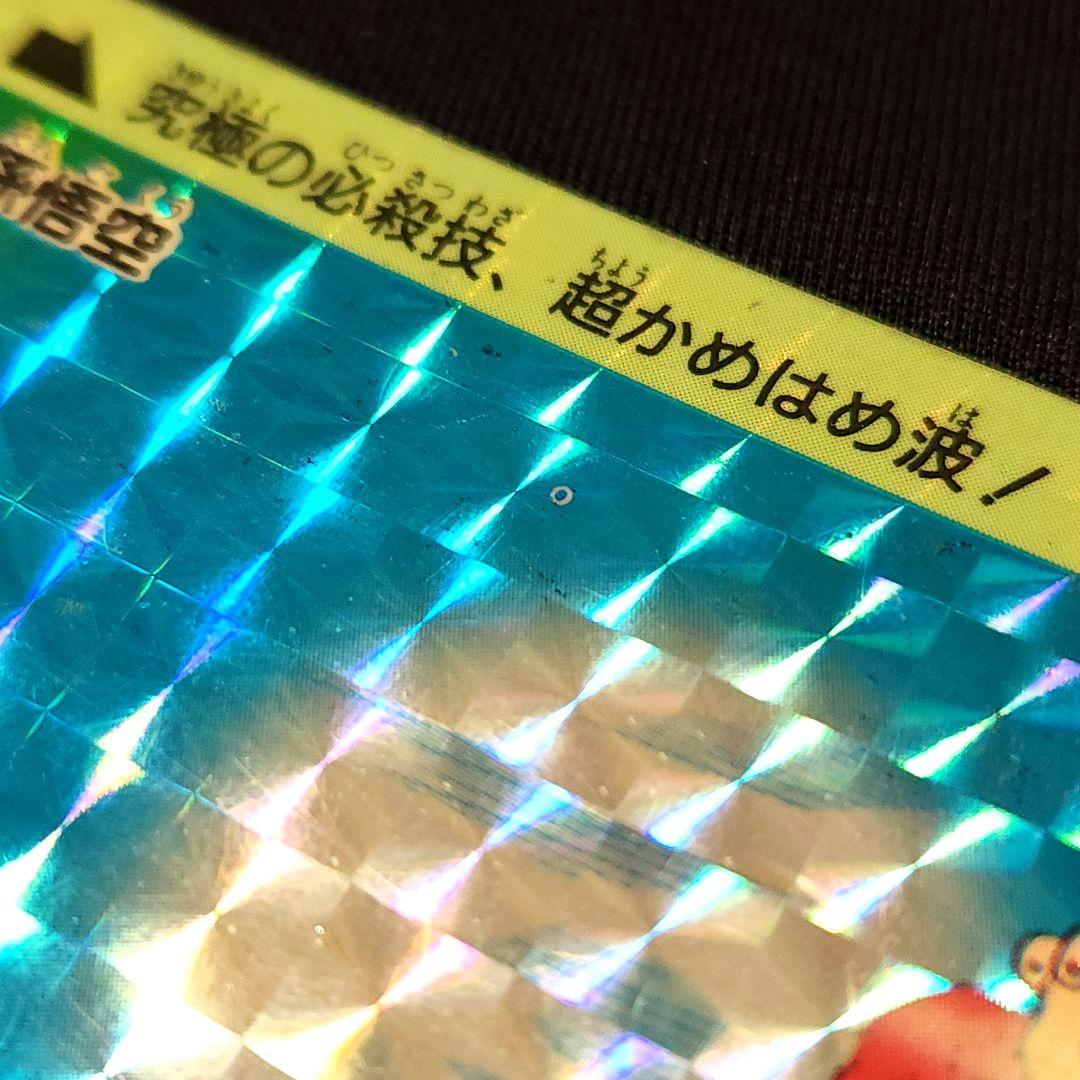 当時物 No.2ドラゴンボールカードダス 超希少