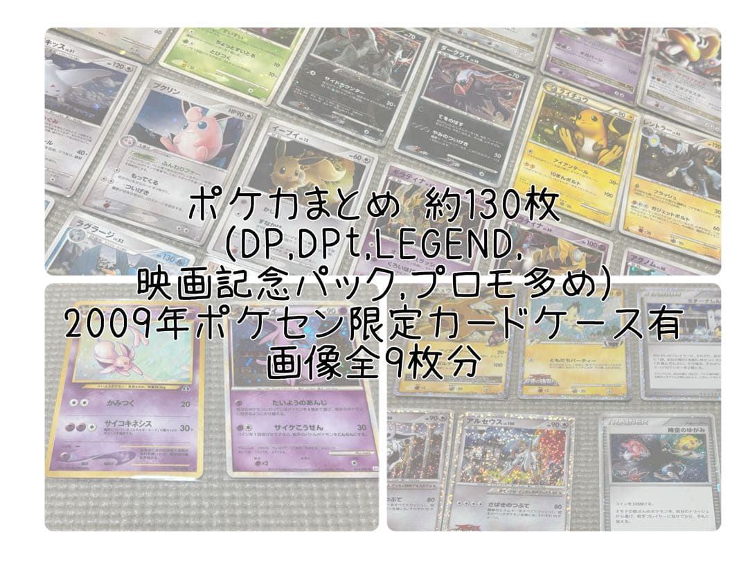 ポケモンカードセット まとめ (DP・Pt・映画記念カード多め)