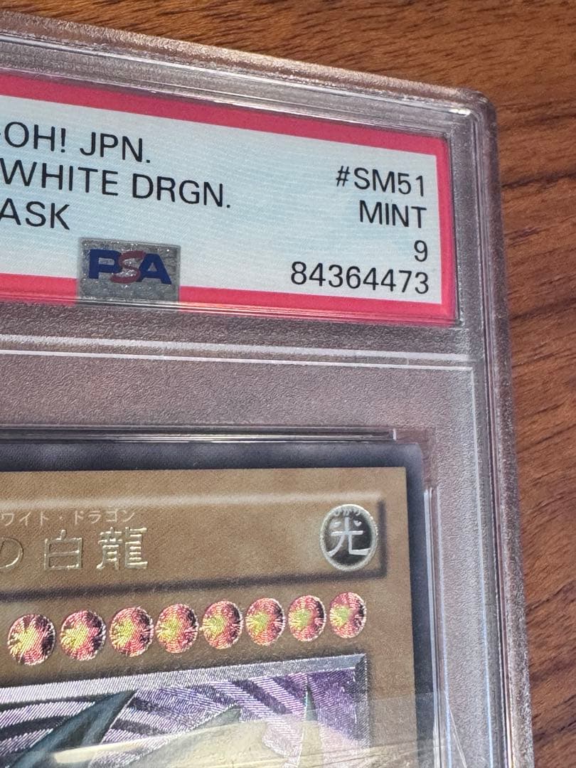 青艶　青眼の白龍　レリーフ　SM-51