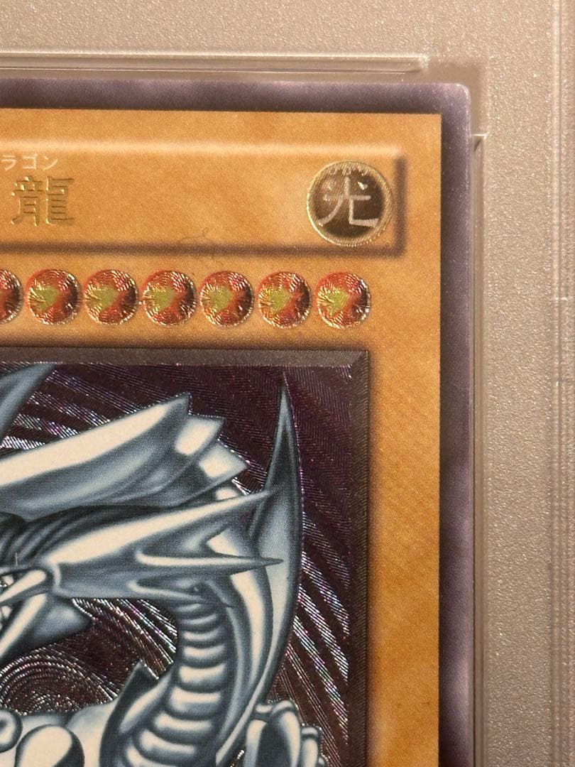 青艶　青眼の白龍　レリーフ　SM-51