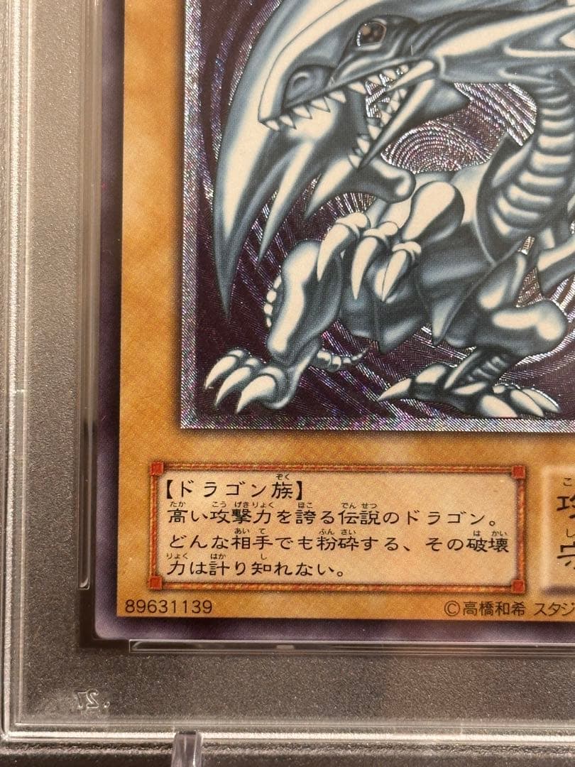 青艶　青眼の白龍　レリーフ　SM-51