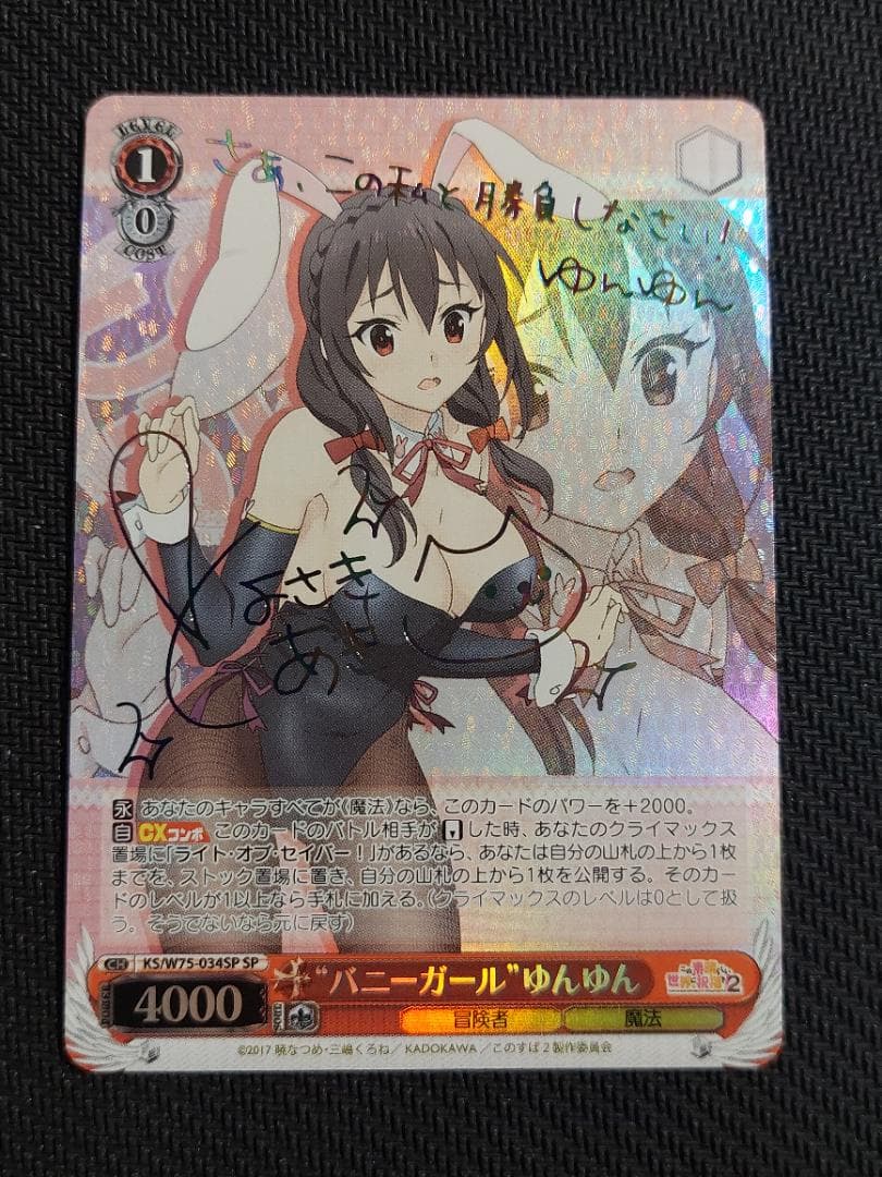 SP “バニーガール”ゆんゆん　サイン 虹 新裁断 再販 ヴァイス このすば