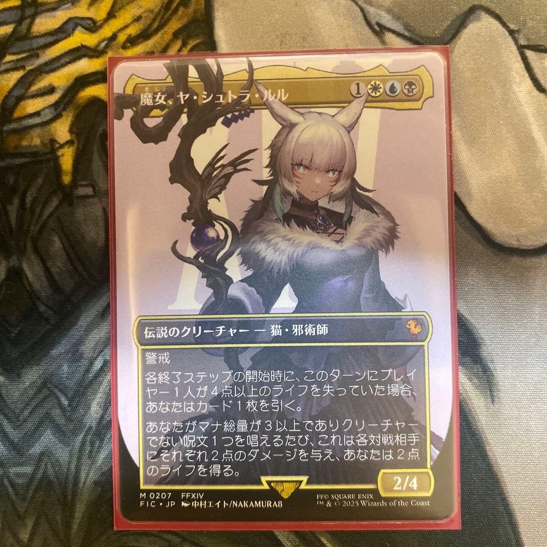 魔女、ヤ・シュトラ・ルル ボーダーレス ノンfoil