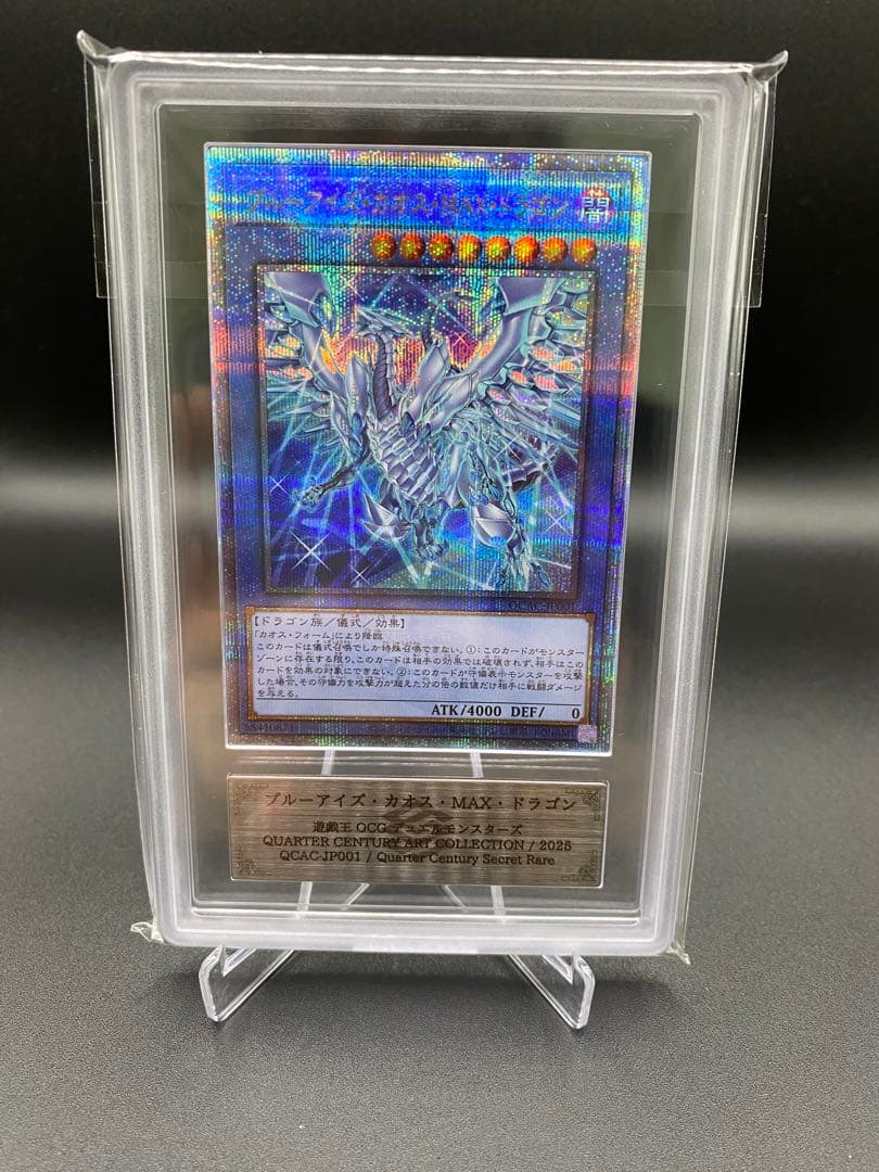 【ARS10】ブルーアイズ・カオス・MAX・ドラゴン 25th クオシク 絵違い