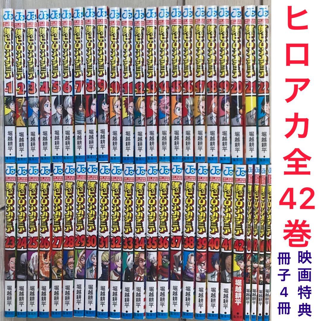 僕のヒーローアカデミア 全42巻　入場特典　ヒロアカ