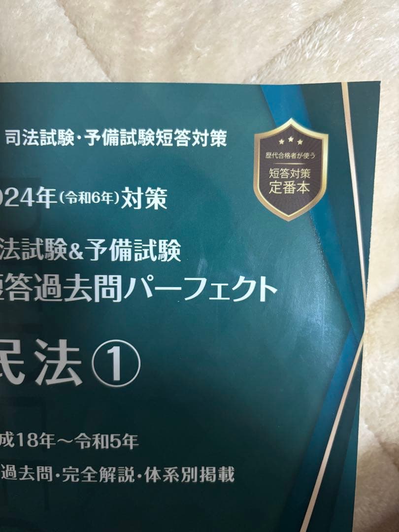 2024年 司法試験&予備試験 短答過去問パーフェクト 全8冊 辰巳法律研究所