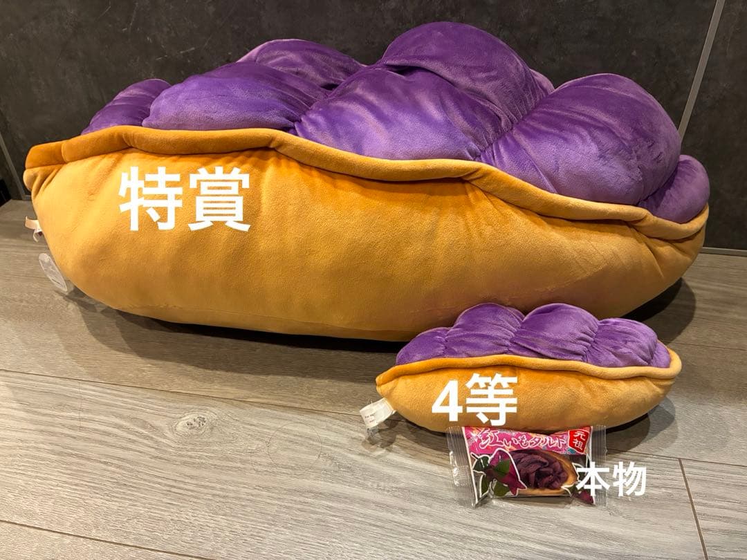 【非売品】特賞　紅いもタルト　ぬいぐるみ　御菓子御殿限定　紅芋タルトくじ