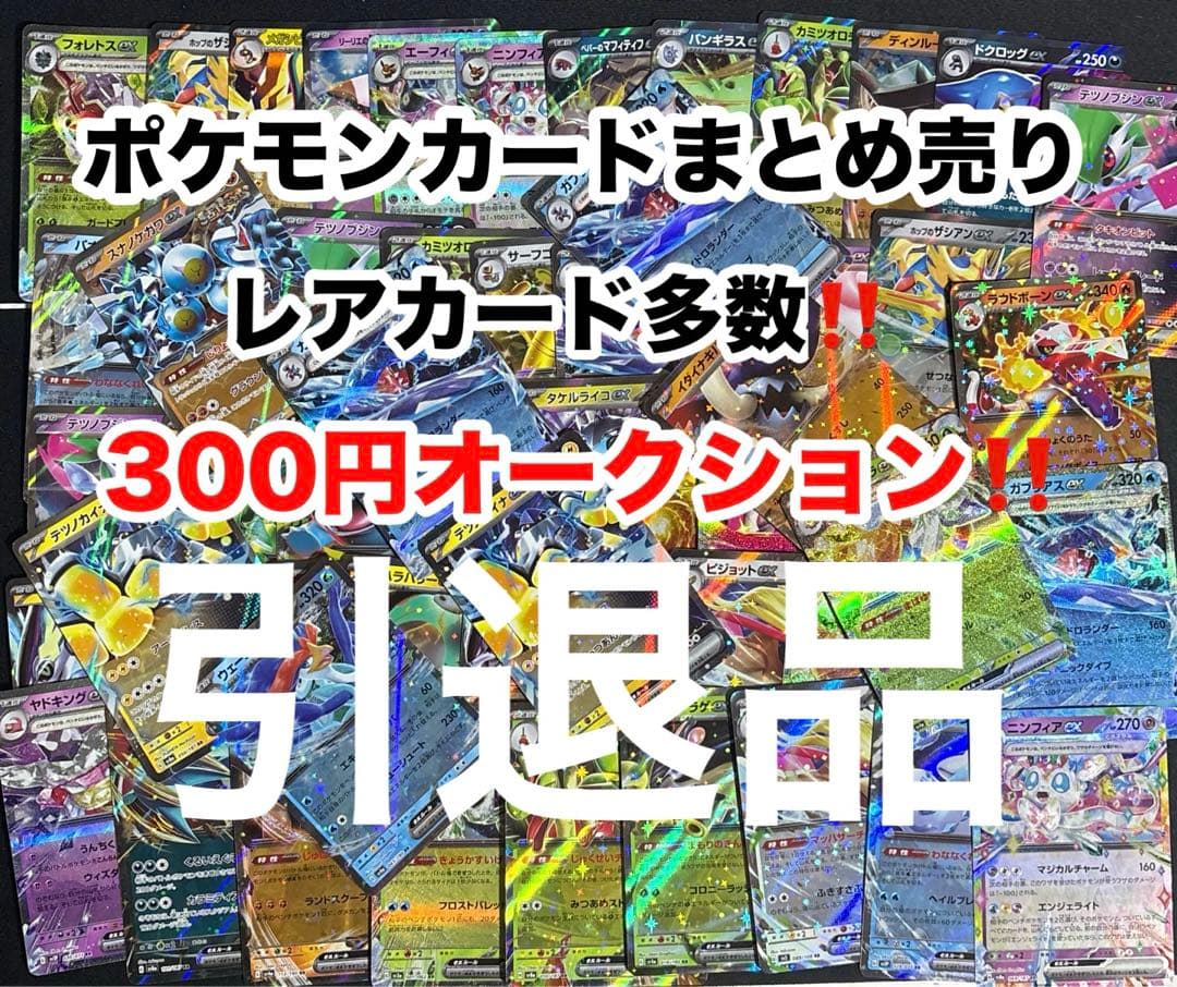 だ*ら様 ポケモンカードまとめ売り 大量まとめ売り 引退品