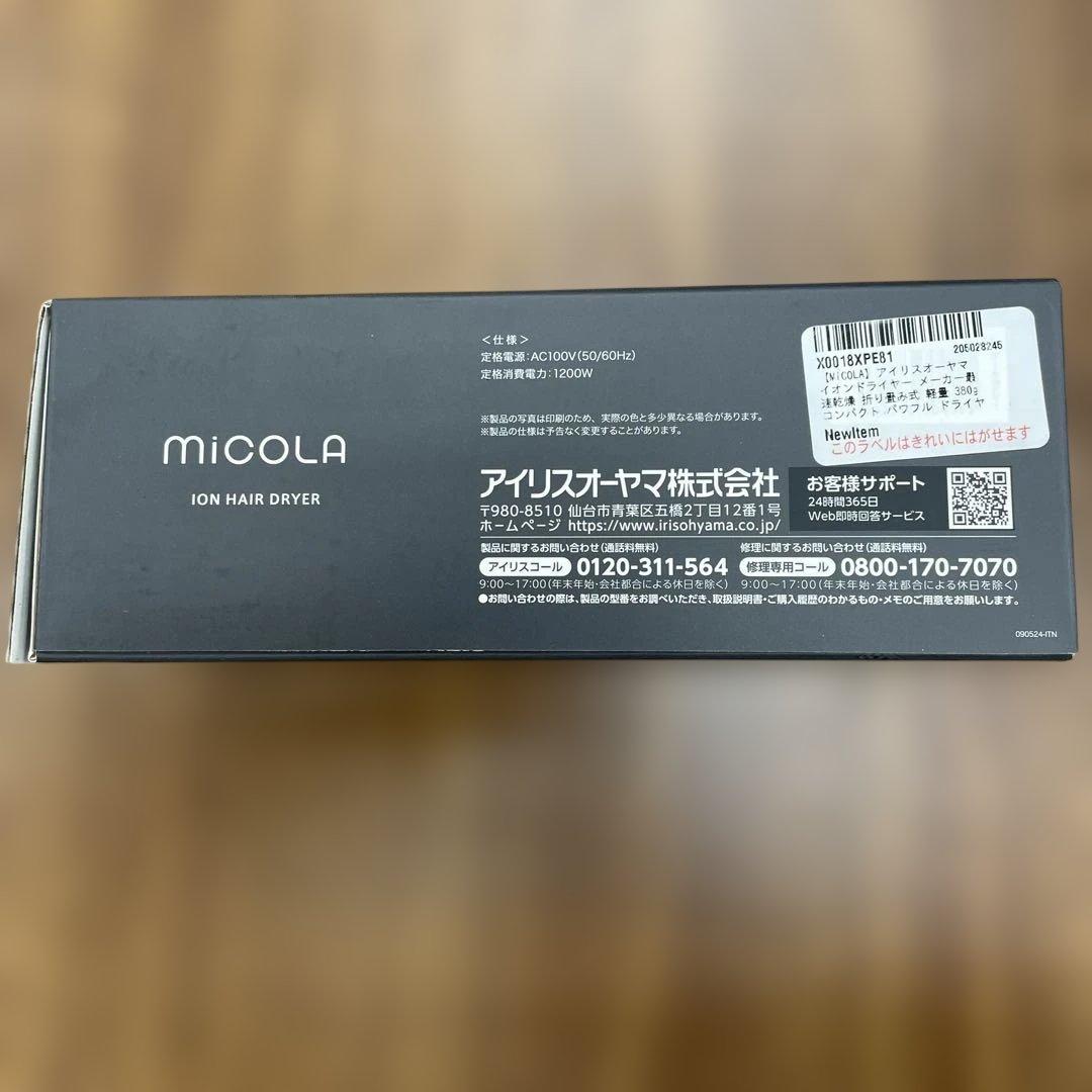 753【MiCOLA】アイリスオーヤマ イオンドライヤー　軽量 380g