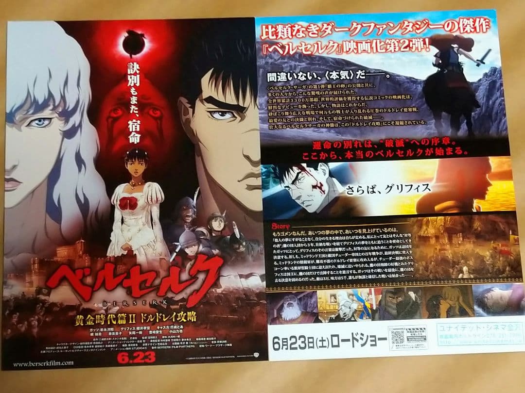 映画　ベルセルク　グッズセット