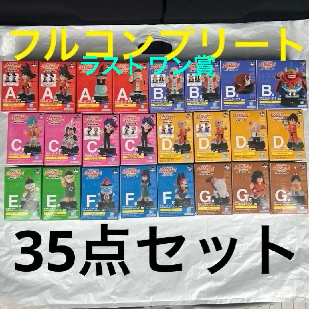 【35点セット】一番くじ ドラゴンボール ASSEMBLE COLLECTION