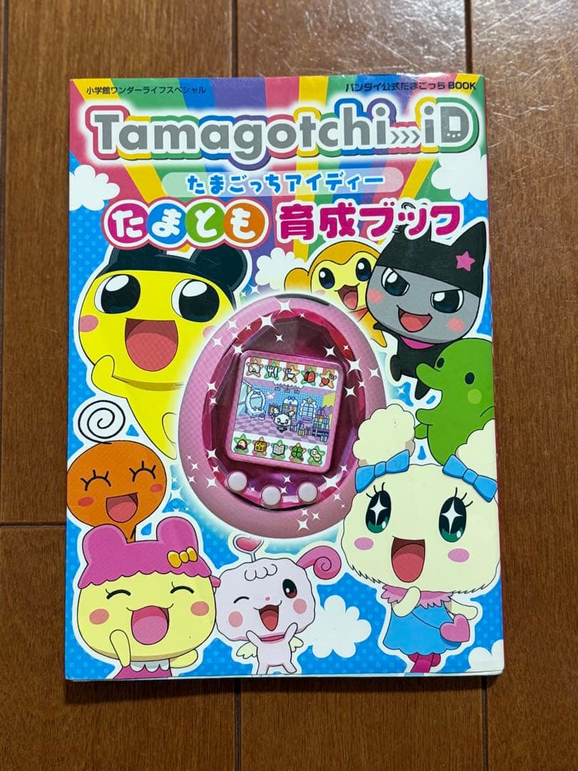 Tamagotchi iD動作確認済み たまとも育成ブック