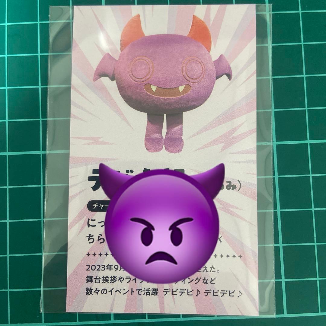 【激安】デビ太郎　名刺