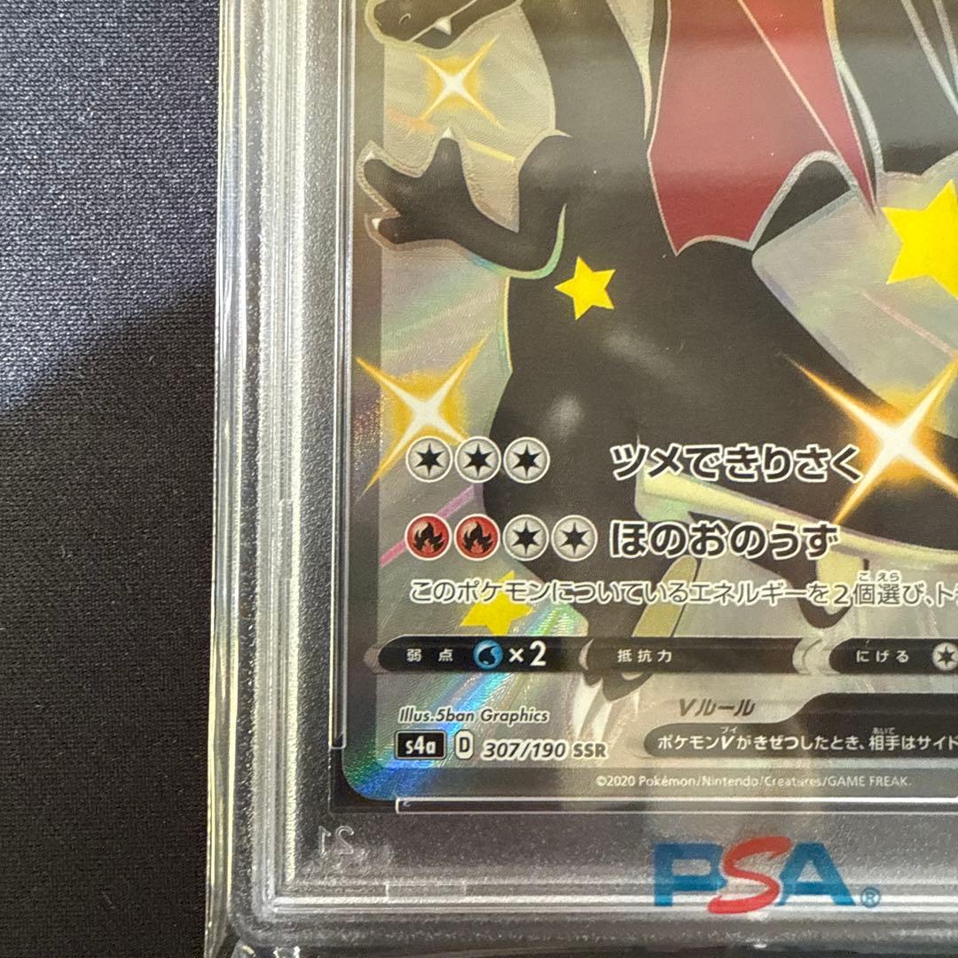 リザードンV SSR PSA9 鑑定品 極美品