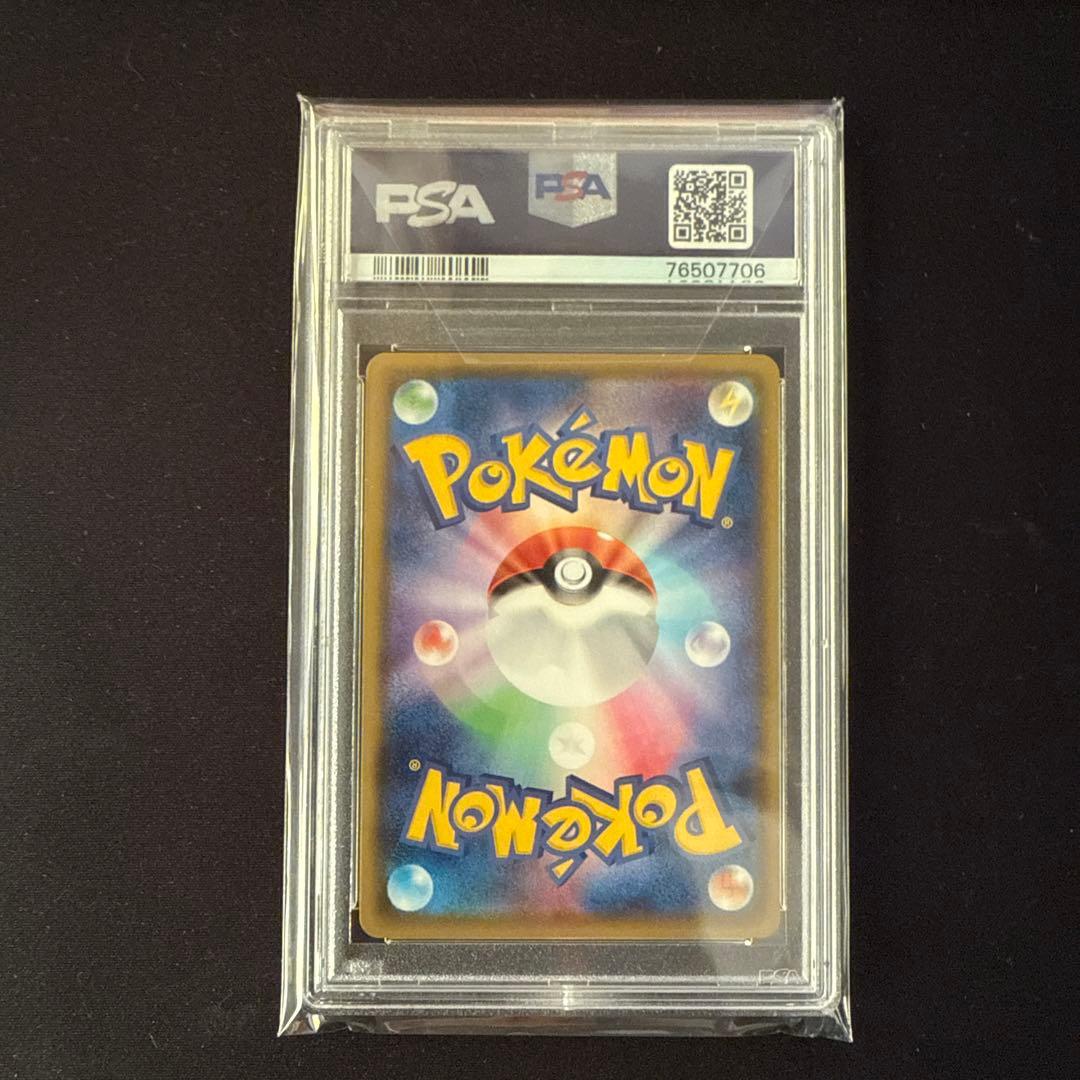 リザードンV SSR PSA9 鑑定品 極美品