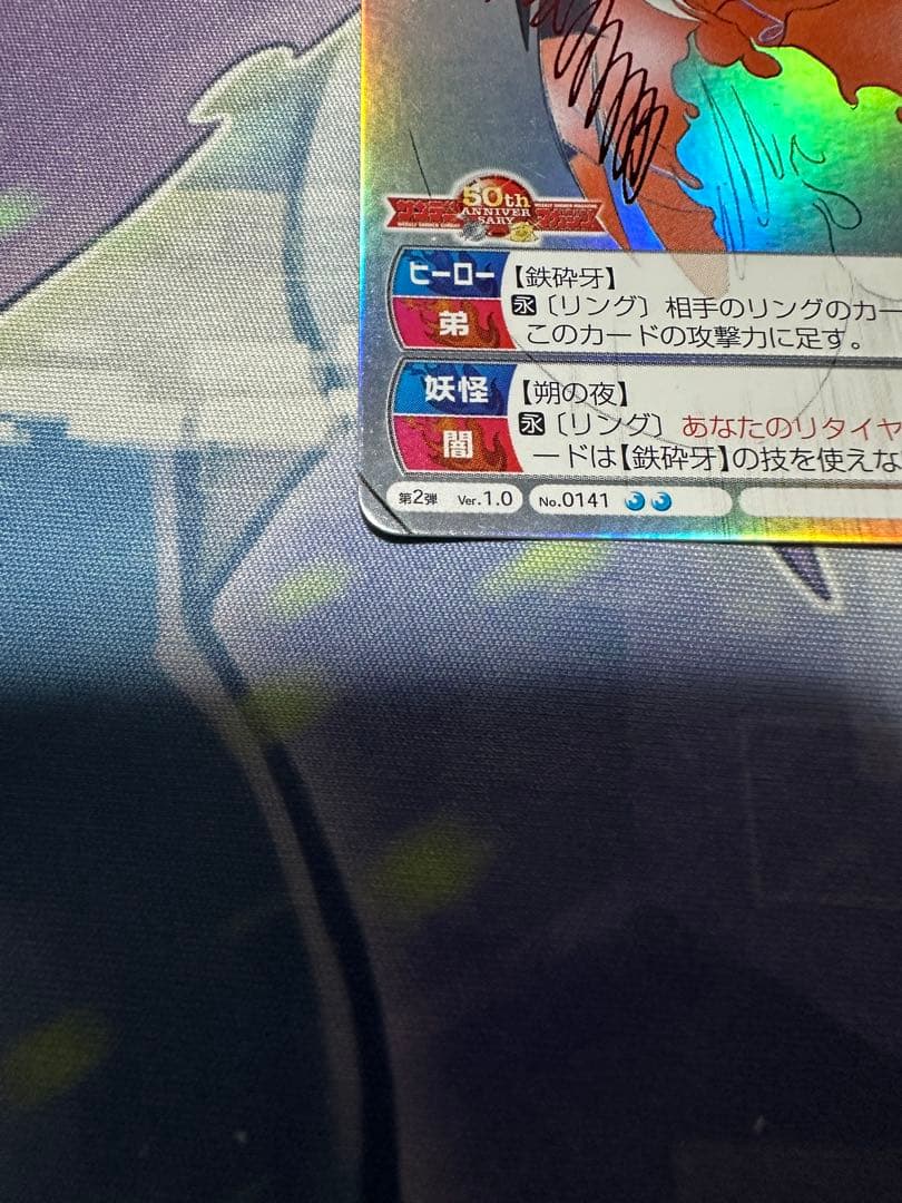 犬夜叉 サイン　カード　サンデーVSマガジン　高橋留美子　赤サイン