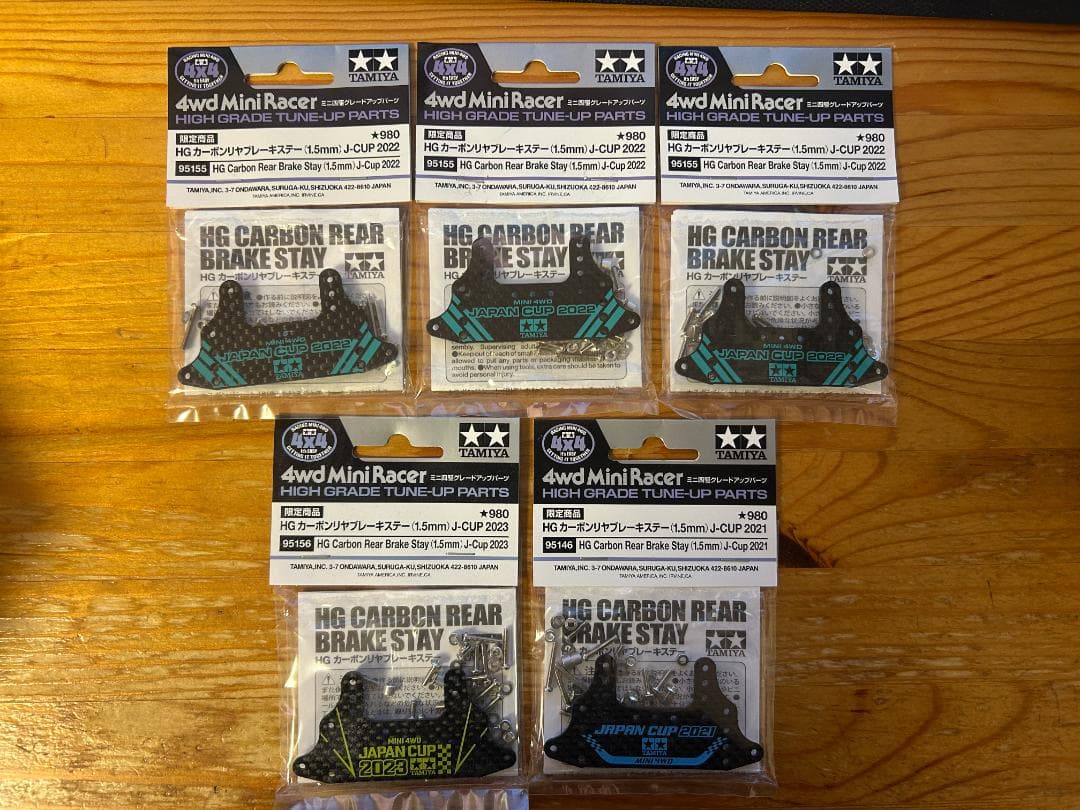 HG カーボンリアブレーキステー J-CUP 5個セット
