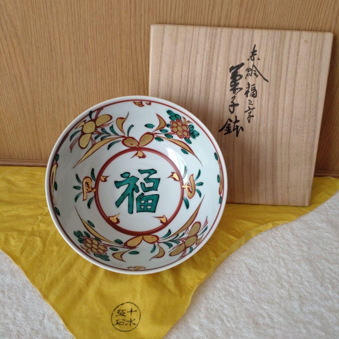 菓子鉢　赤絵　福の字　眞葛香斎造　共箱