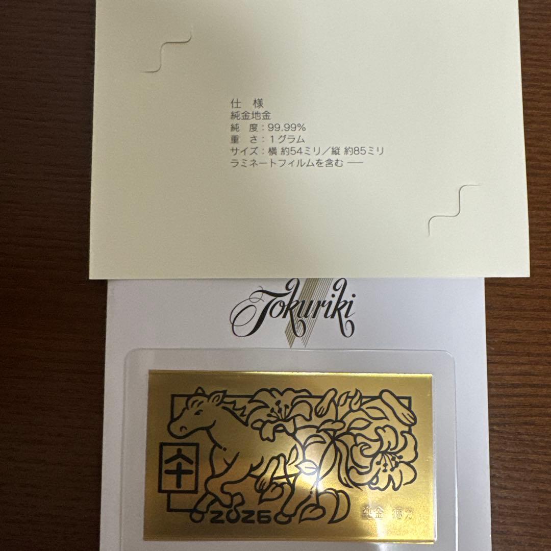 純金 千支カード 2026年 干支 馬