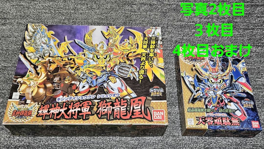 【おまけ付き】輝神大将軍獅龍凰 天零頑駄無　ガンプラセット　GUNDAM