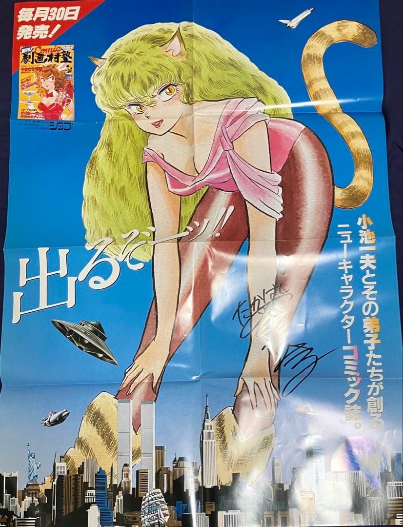 高橋留美子　劇画村塾ポスター　複製イラスト　7点セットおまとめ売り　非売品