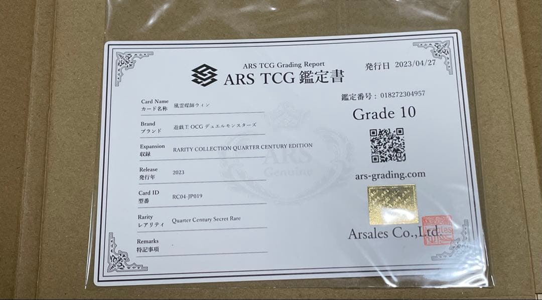遊戯王 風霊媒師ウィン 25th ARS10 鑑定書付き