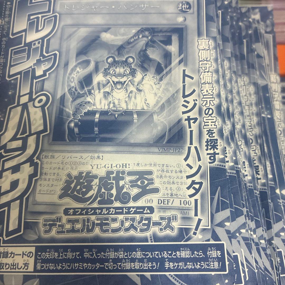 100枚セット　Vジャンプ トレジャー・パンサー 未開封
