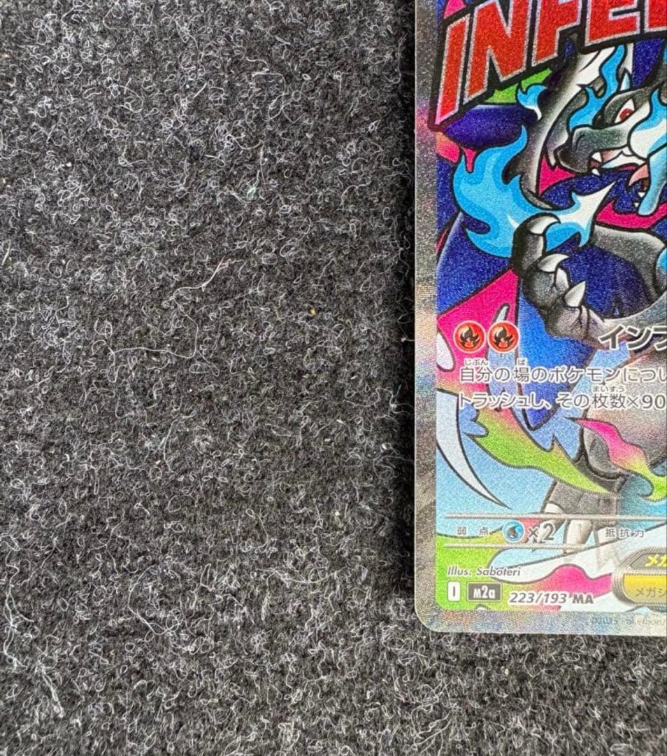 ポケモンカメガリザードンX ex MA メガゲンガーex MA