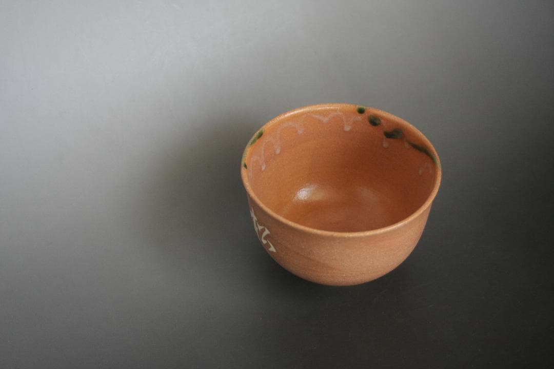 赤織部茶碗　不二窯　佐藤和子造　共箱