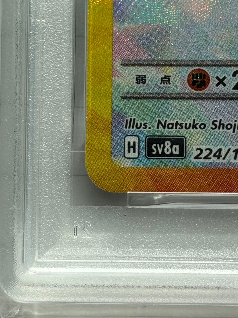 ヤ*ル様 【PSA10】イーブイex SAR 224/187 SV8aテラスタル