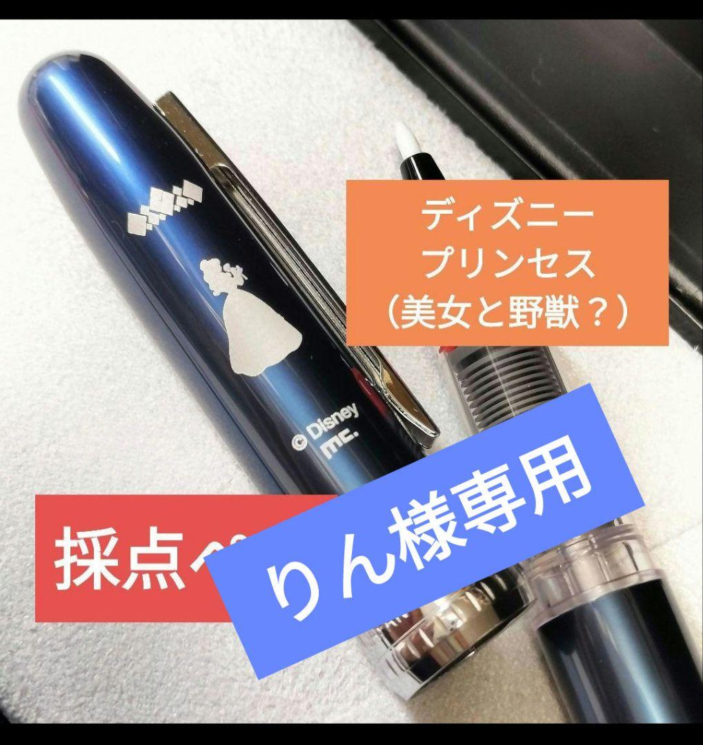 りん　ディズニープリンセス 採点ペン ＋金属製採点ペン【赤】2本セット