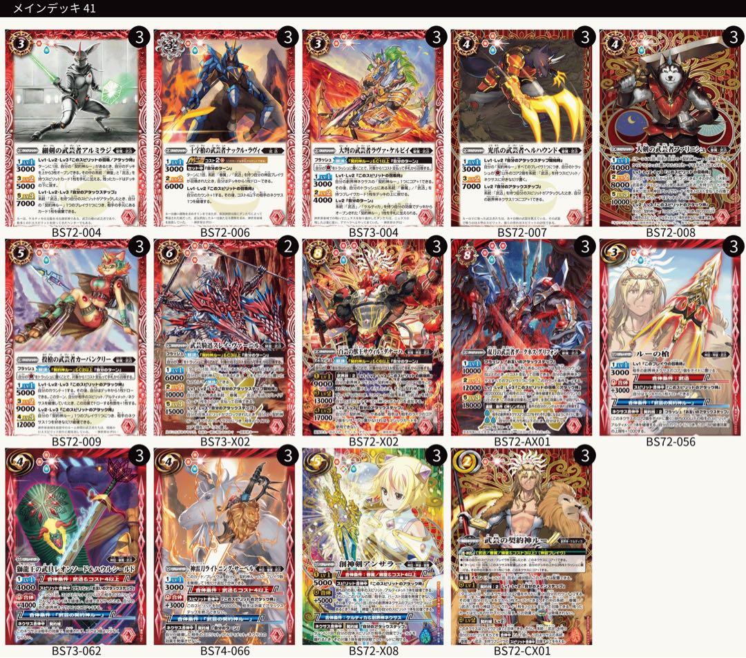 武芸の契約神ルー デッキ 41枚 高レート バトルスピリッツ バトスピ