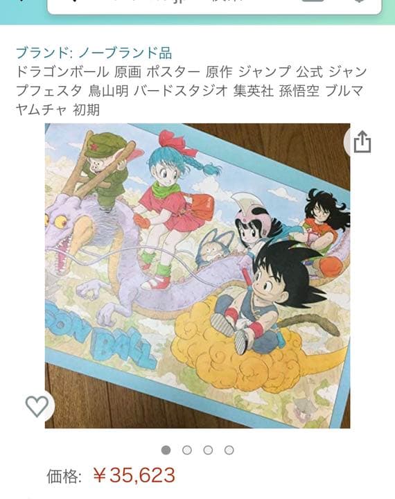 ドラゴンボールイラストポスターコレクション複製原画