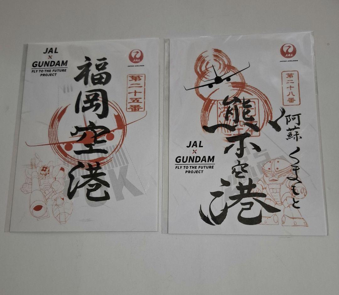 JAL × ガンダム　御翔印　10空港分コンプリート　未開封新品