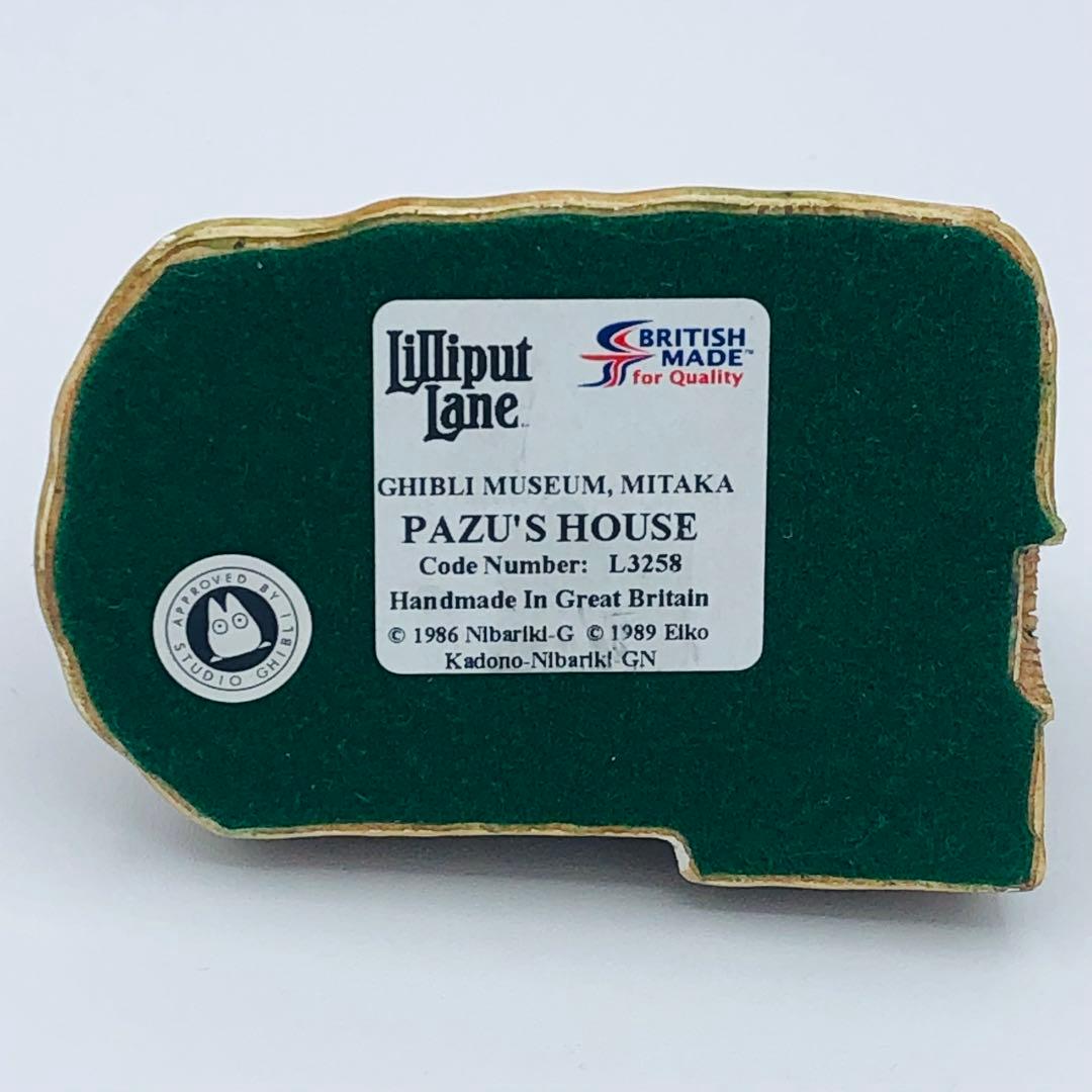 リリパットレーン ジブリ 天空の城ラピュタ パズーの小屋 現状