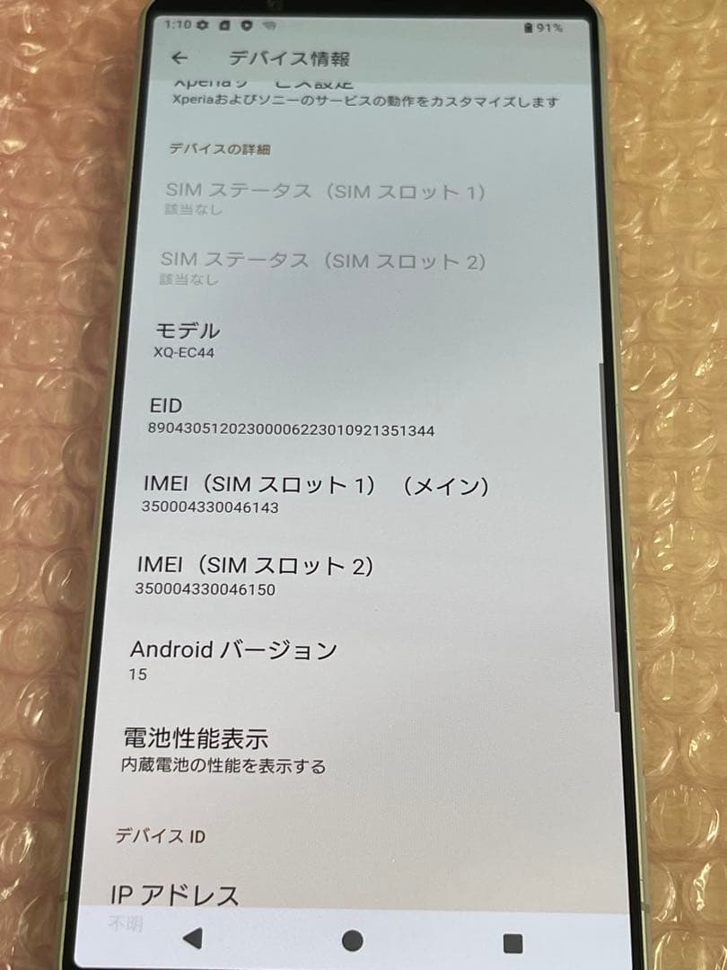 最終値下げ　国内版 Xperia 1 512GB SIMフリー XQ-DQ44