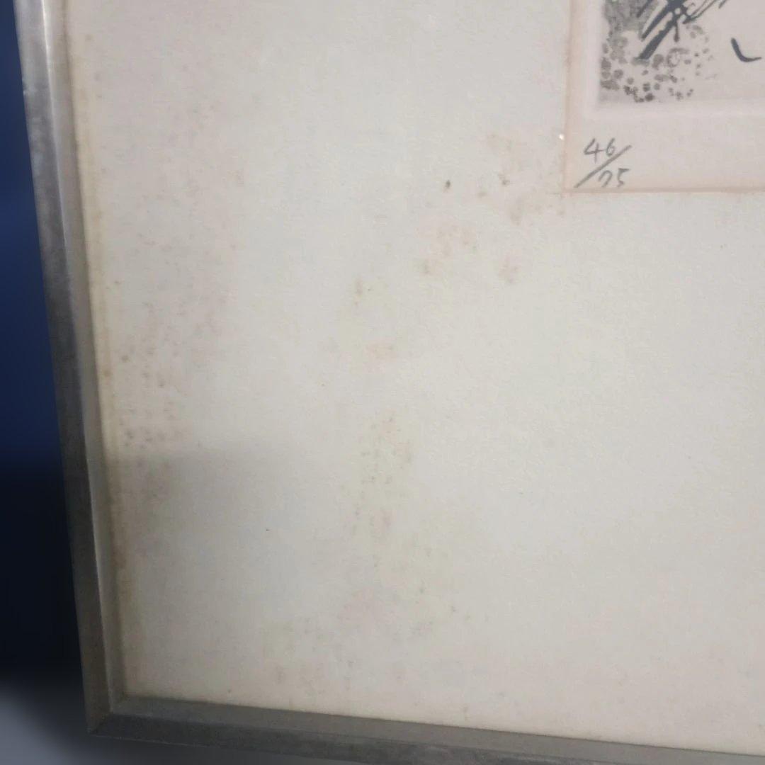 5673)此木三男（このきみつお） 銅版画（エッチング）「瞳」46/75