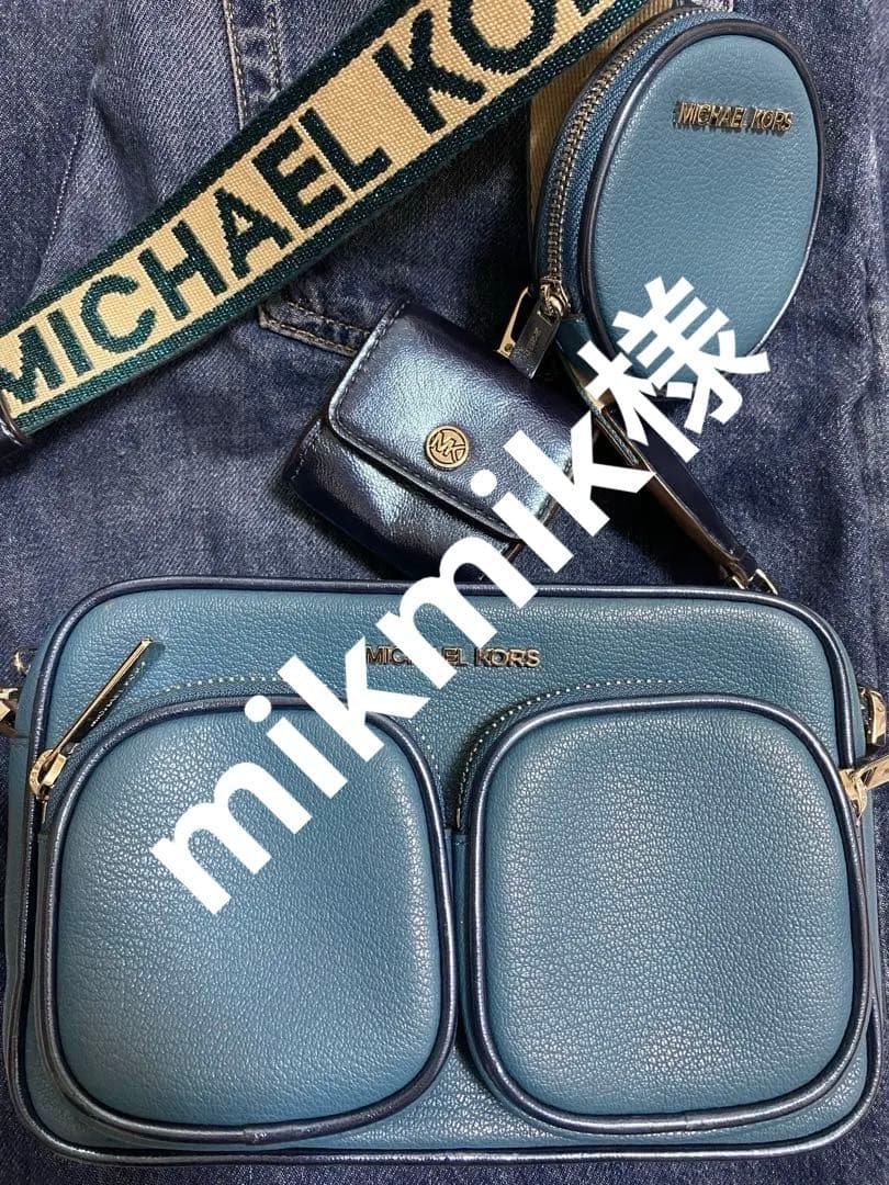 【美品】MICHAEL KORS ブルー ショルダーバッグ