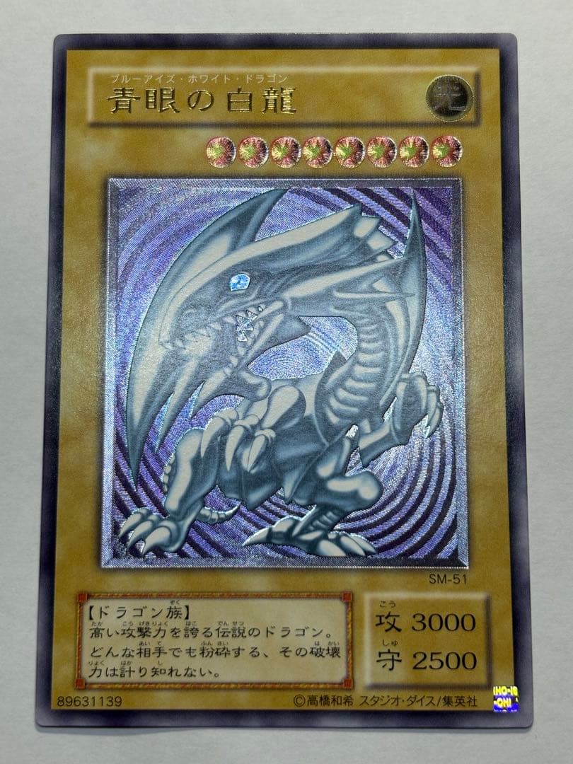 で*い様 新品みたいです。青眼の白龍 レリーフ アルティメットレア 遊戯王②
