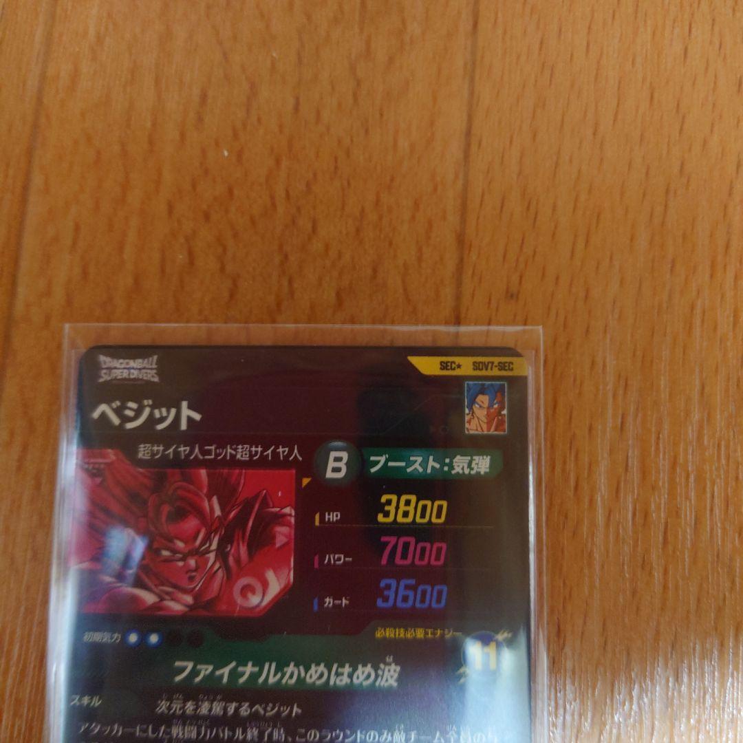 ドラゴンボールスーパーダイバーズ SDV7-SEC ベジット　パラレル